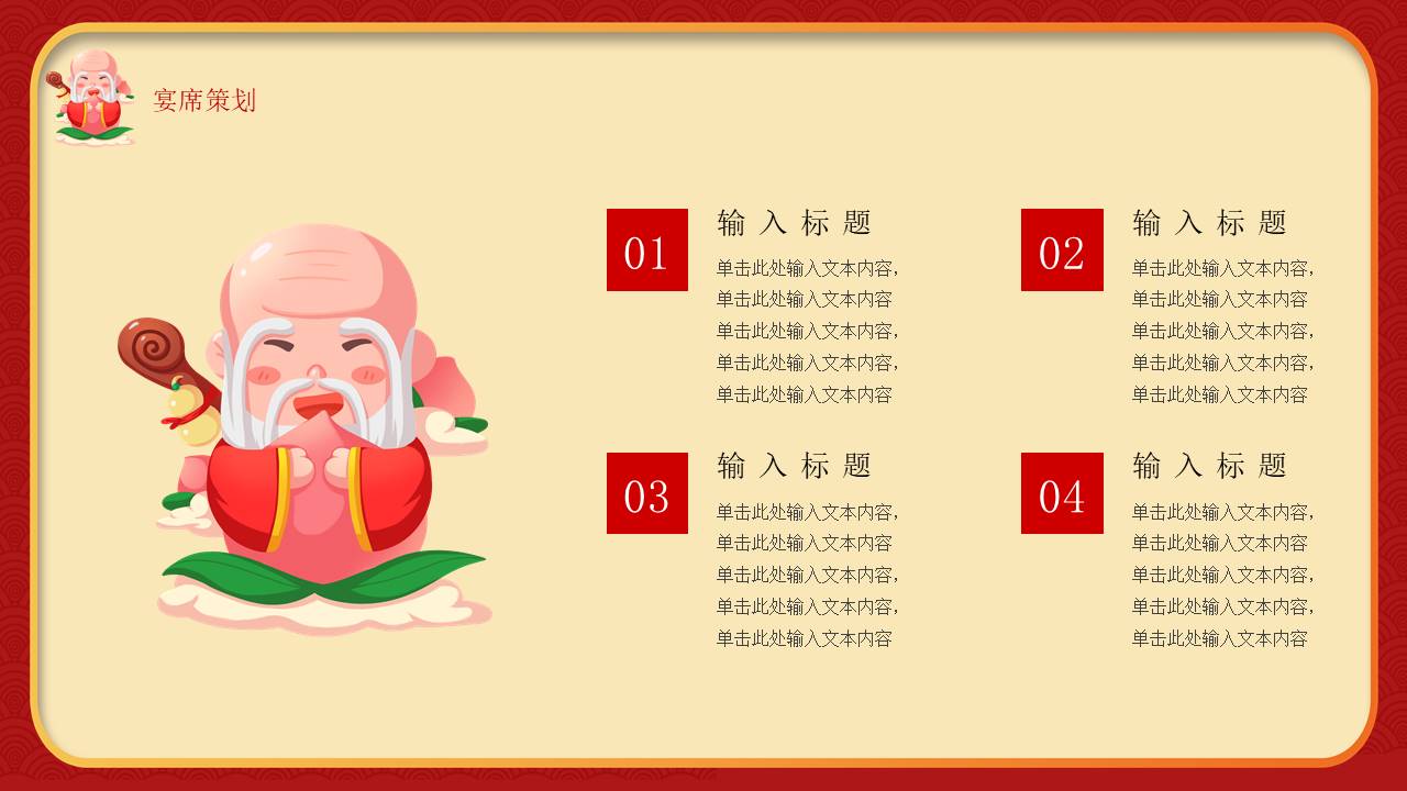 生日寿宴 (12).pptx